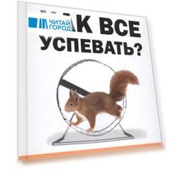 Как все успевать 4 навыка эффективного управления временем