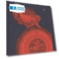 Книга о Сотворении Мира