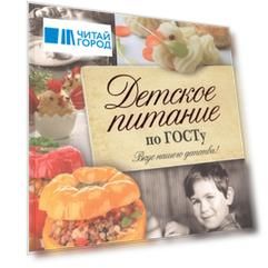 Детское питание по ГОСТу Вкус нашего детства
