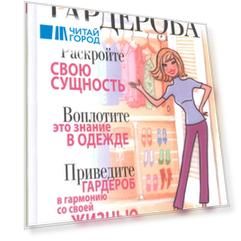 Психология вашего гардероба
