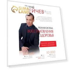 Полная система восстановления здоровья. Пейчев Н. В.