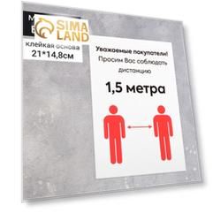 Наклейка "Соблюдайте дистанцию" формат А5, цвет красно-белый