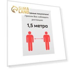 Наклейка "Соблюдайте дистанцию" формат А6, цвет красно-белый