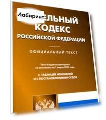 Земельный кодекс Российской Федерации. Текст по состоянию на 1 марта 2021 года