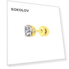 Серьга SOKOLOV из желтого золота