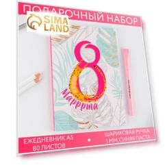 Набор «8 марррта гепард »: ежедневник А5 80 листов и экоручка