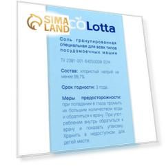 Соль гранулированная для посудомоечных машин "ECOLOTTA" 1500 г