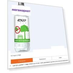 Очиститель LAVR Anti Poplar No Scratch Антитополь 0,185л