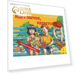 Книжка-панорамка «Идёт бычок качается». Барто А. Л.