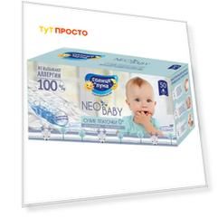 Салфетки детские Солнце и Луна нео беби 50 шт