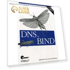 DNS и BIND. 5-е изд. Ли К., Альбитц П.