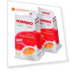 Кофе молотый KIMBO Antica Tradizione, 2х250 гр