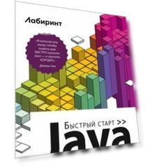 Java. Быстрый старт
