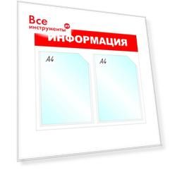 Настенный информационный стенд, 2 отделения, красный