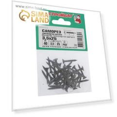 Саморезы гипсокартон-металл 3,5х25 ,40 шт