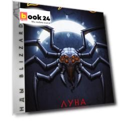 Diablo: Луна Паука