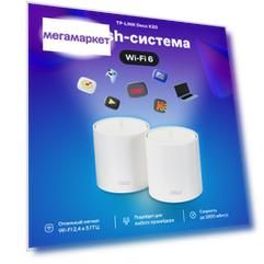 Mesh система TP-Link Deco X20 (2-Pack) AX1800 White