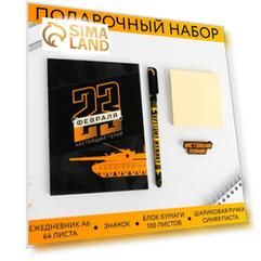 Подарочный набор «Настоящему герою»: ежедневник, блок бумаги с липким слоем, ручка пластик и значок