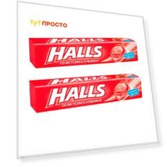 Акция 1+1 леденцы Halls 25г со вкусом клубники (2 шт)