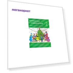 Сопрунова, Математика и Информатика, 3-Й класс: Учебник, Ч.3