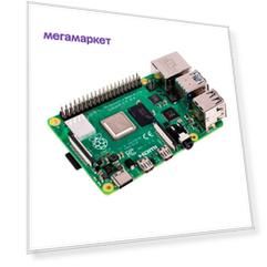 Неттоп Raspberry Pi 4 Model B (RA608)