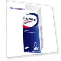 Лазолван таблетки 30 мг 20 шт.
