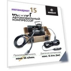 Компрессор Berkut SPEC-15