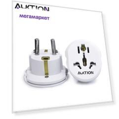 Универсальный адаптер 220V Auktion, Белый