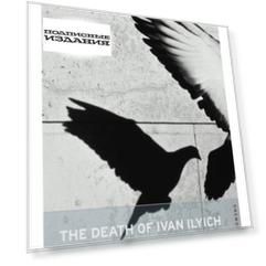 The Death of Ivan Ilyich
