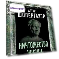 Книга Ничтожество жизни: три основных инстинкта