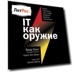 IT как оружие. Какие опасности таит в себе развитие высоких технологий