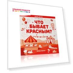 Книжка - раскраска Феникс+ Одним цветом " Что бывает красным? "