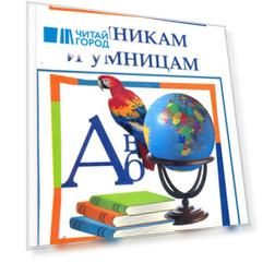 Вопросы умникам и умницам для начальной школы / изд. 5-е