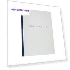 Книга учета inФОРМАТ, формат А4, 60 листов, цвет синий