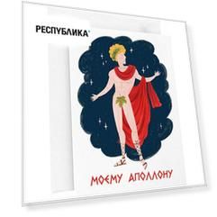 Открытка "Аполлон", 13 х 18 см