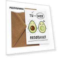 Открытка «Авокадо»