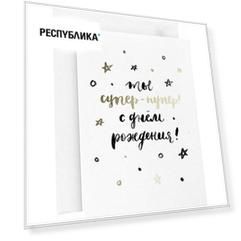 Открытка с фольгой "Ты супер-пупер", 13 х 18 см