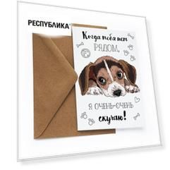 Открытка «Скучаю»