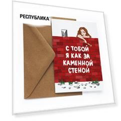 Открытка «Стена»