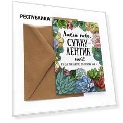 Открытка «Суккулент»
