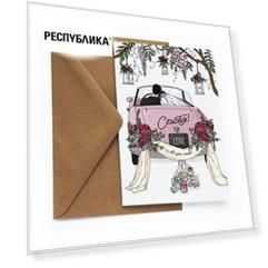 Открытка «Свадьба. Машина»