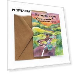 Открытка «Закат»