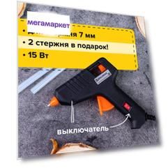Сетевой клеевой пистолет 15Вт для стержня 7мм BRAUBERG, в блистере, 671051