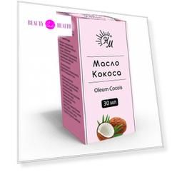 Масло Кокоса косметическое 30 мл Натуральные масла