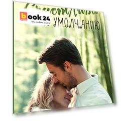 Счастлива по умолчанию