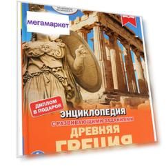 Книга Детская энциклопедия Умка «Древняя Греция» бумага мелованная твердый переплет
