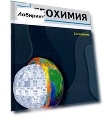 Общая геохимия