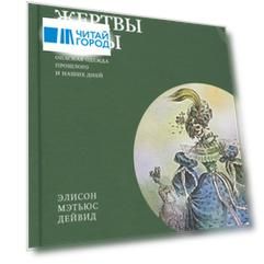 Жертвы моды Опасная одежда прошлого и наших дней