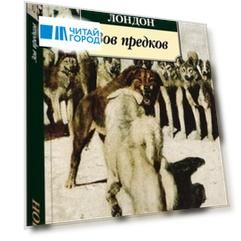 Зов предков Роман рассказы очерки