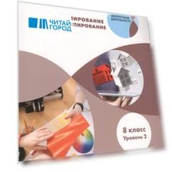 3D Моделирование и прототипирование 8 класс Уровень 2